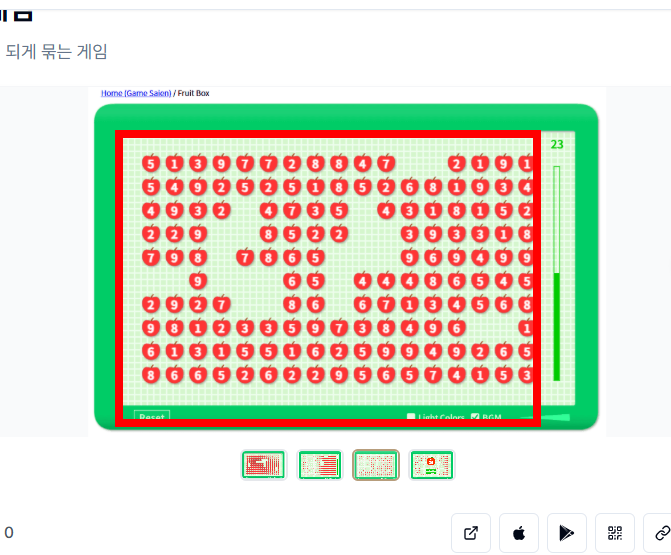 사과 숫자 게임 사이트 소개