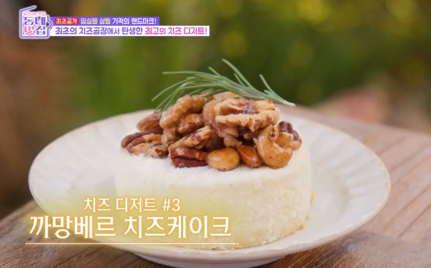 동네멋집 임실 치즈케이크