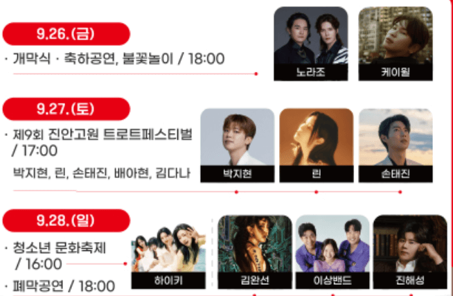 2025 진안홍삼축제 완벽 가이드: 꼭 가봐야 할 이유