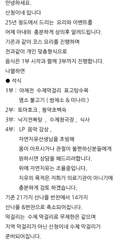 한국인의밥상-청도-산청이네-밥주는민박-메뉴