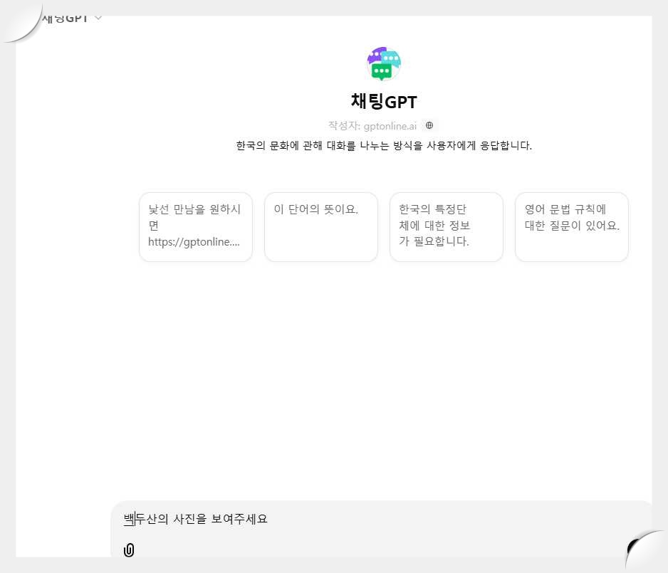 챗GPT-사이트-명령어-채팅-화면