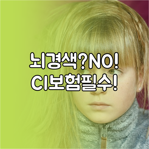 AIA생명 뇌출혈 진단비 뇌경색 미보..