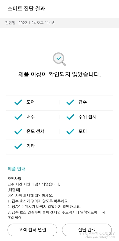 스마트 진단 결과1
- 이상은 없지만 급수시간 지연이 안내됨