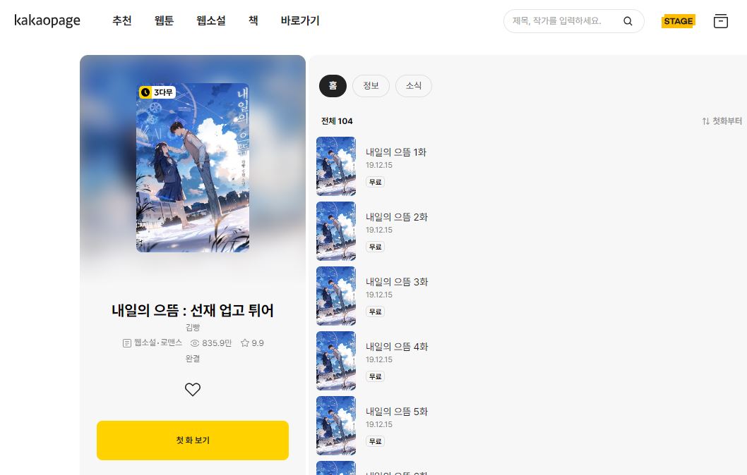 선재업고튀어 다시보기 재방송 등장인물 변우석 원작웹소설 OST