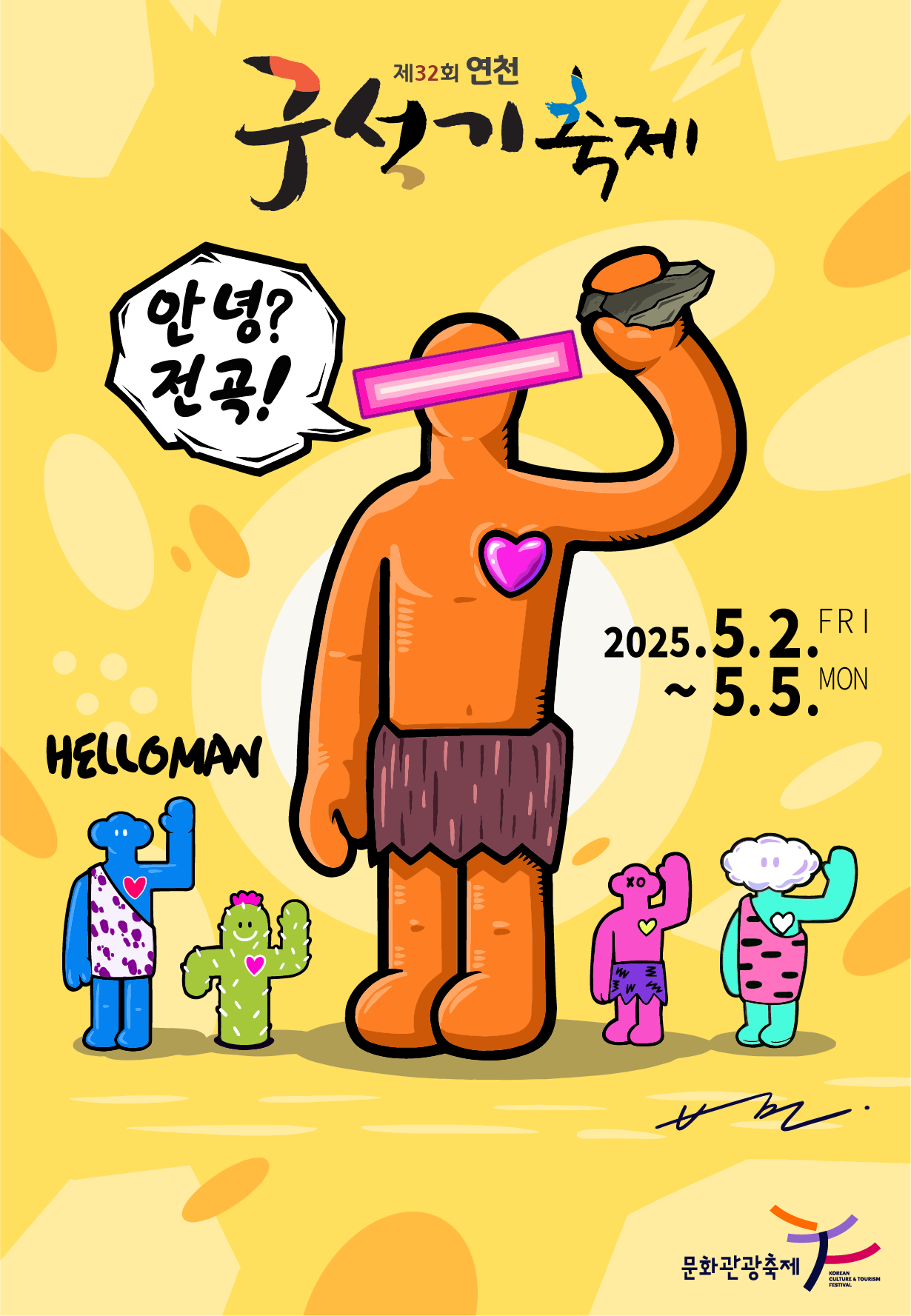 연천구석기축제2025