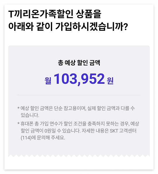 온가족 할인제도 신청방법 (12)