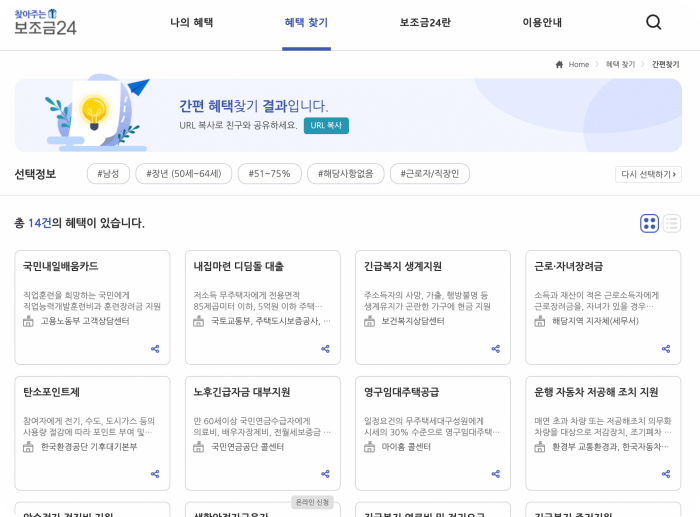정부24-개인별혜택찾기-결과화면