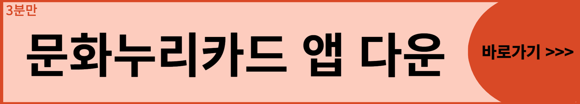 문화-누리-앱-다운