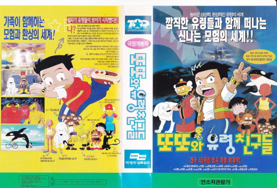 1998년 개봉한 한국·대만 합작 애니메이션 또또와 유령친구들, 무서움 없이 유령을 따뜻하고 친근하게 표현한 가족 추천 콘텐츠