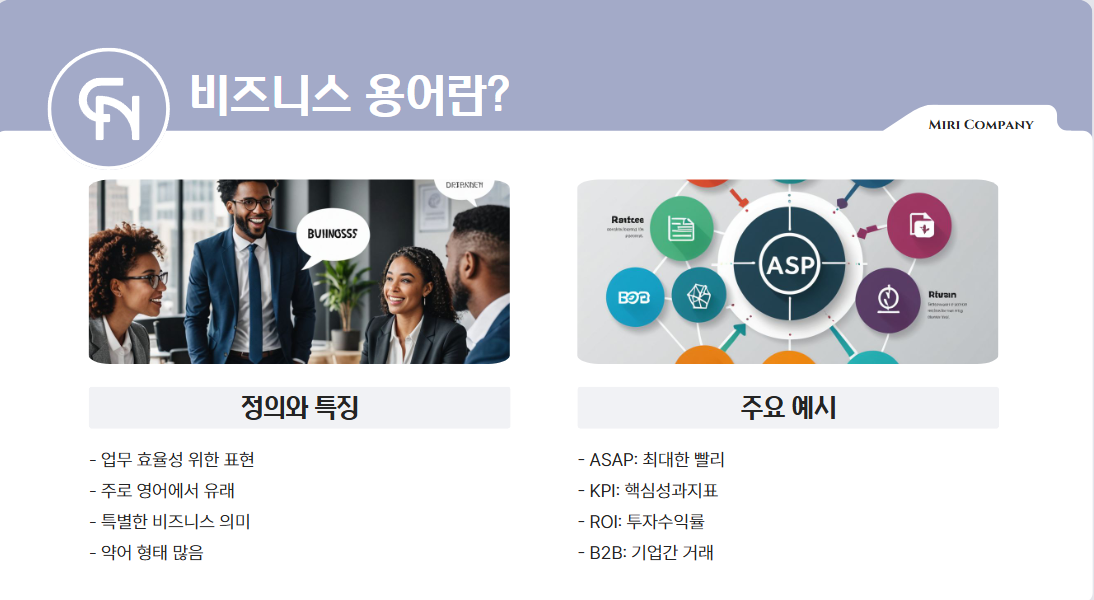 2. 비즈니스 용어란?