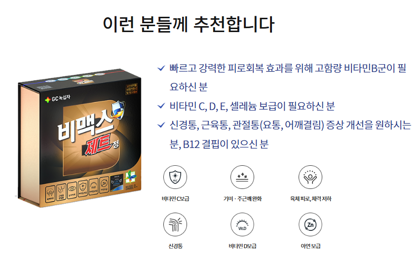 비맥스제트 가격 및 추천대상