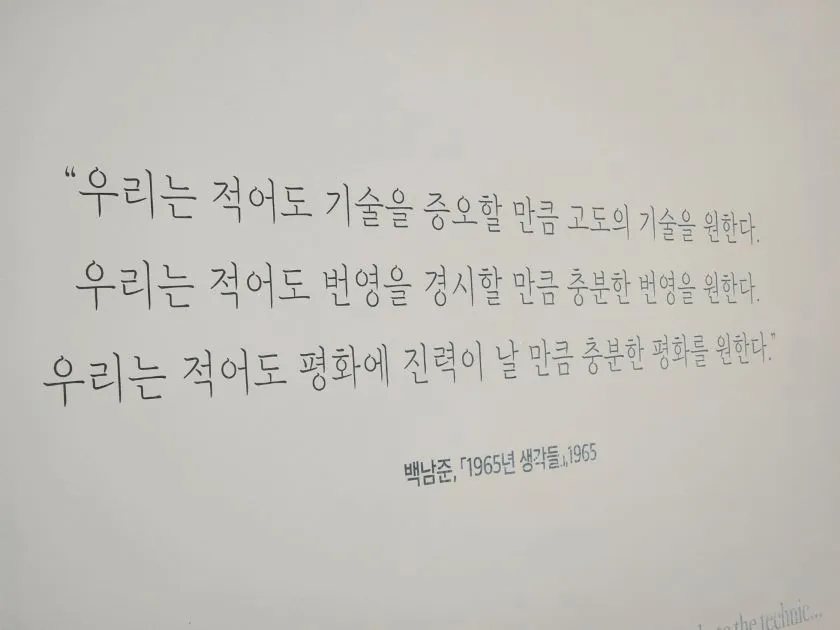 백남준 아트센터