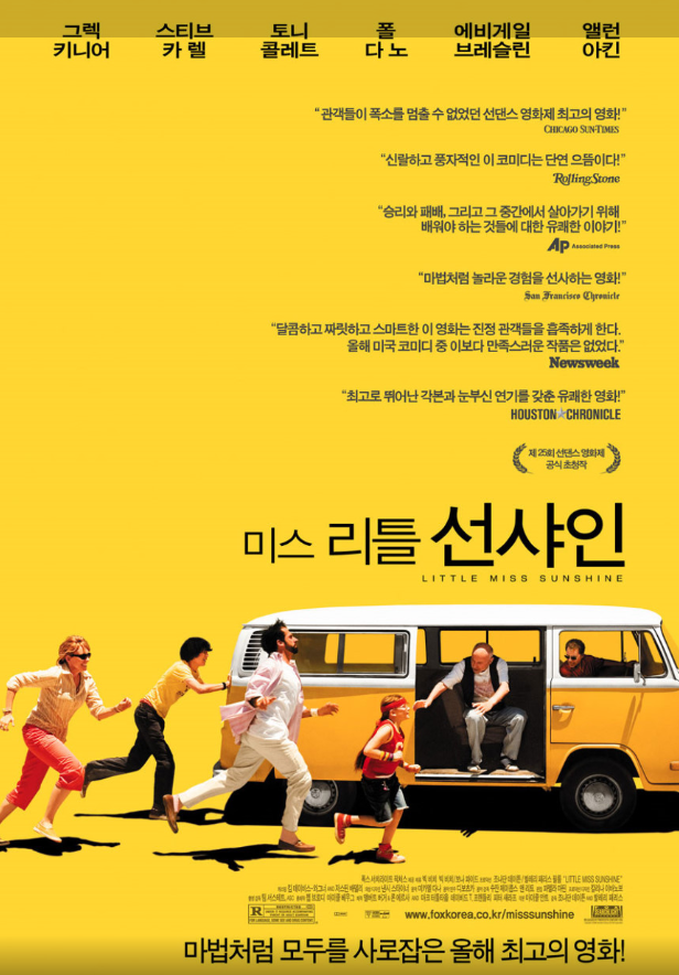 영화 미스리틀선샤인 포스터
