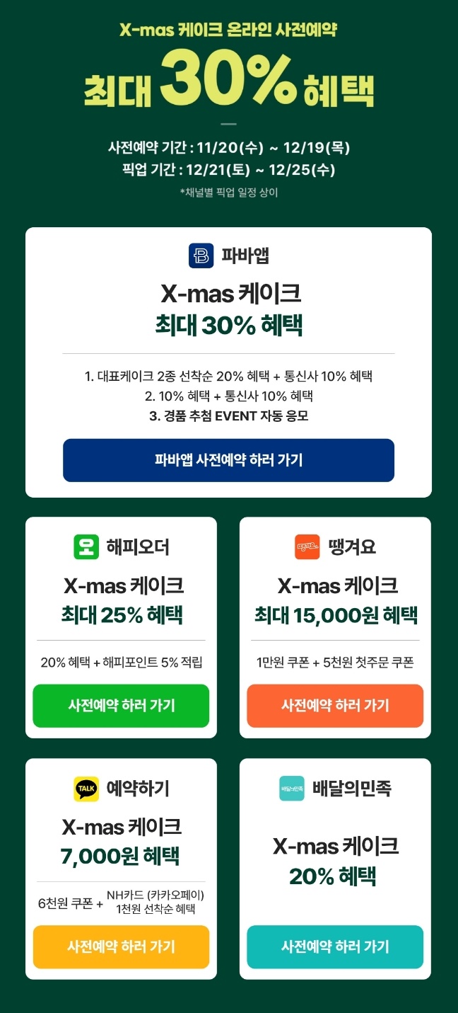 크리스마스 케이크 예약