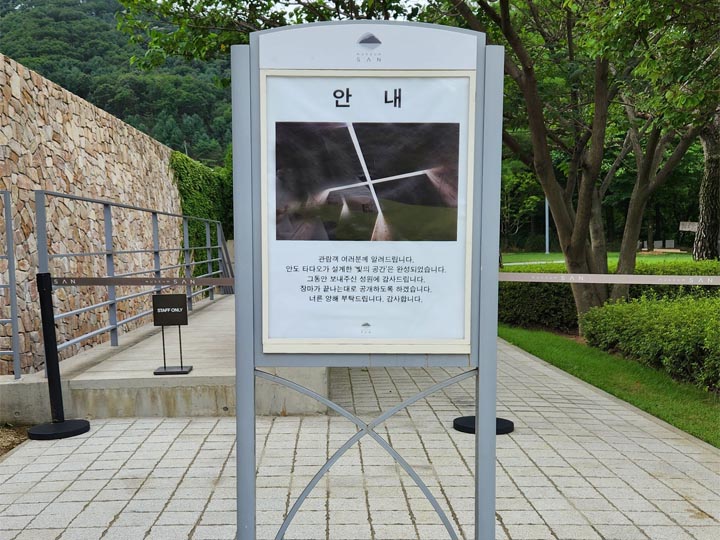 빛의공간 안내표시판