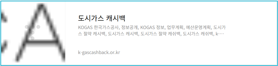 도시가스캐시백 공식홈페이지