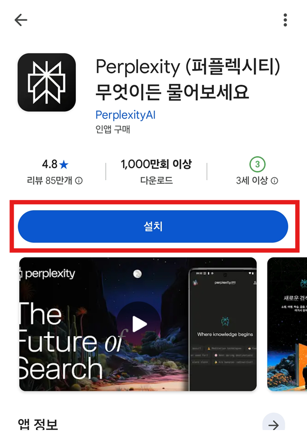 방법 5: 설치 버튼 누르기