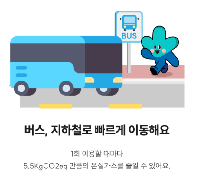 기후행동 기회소득 5천원 적립금