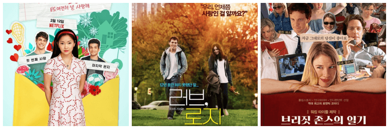 영화 내가 사랑했던 모든 남자들에게, 러브, 로지, 브리짓 존스의 일기 포토, 포스터