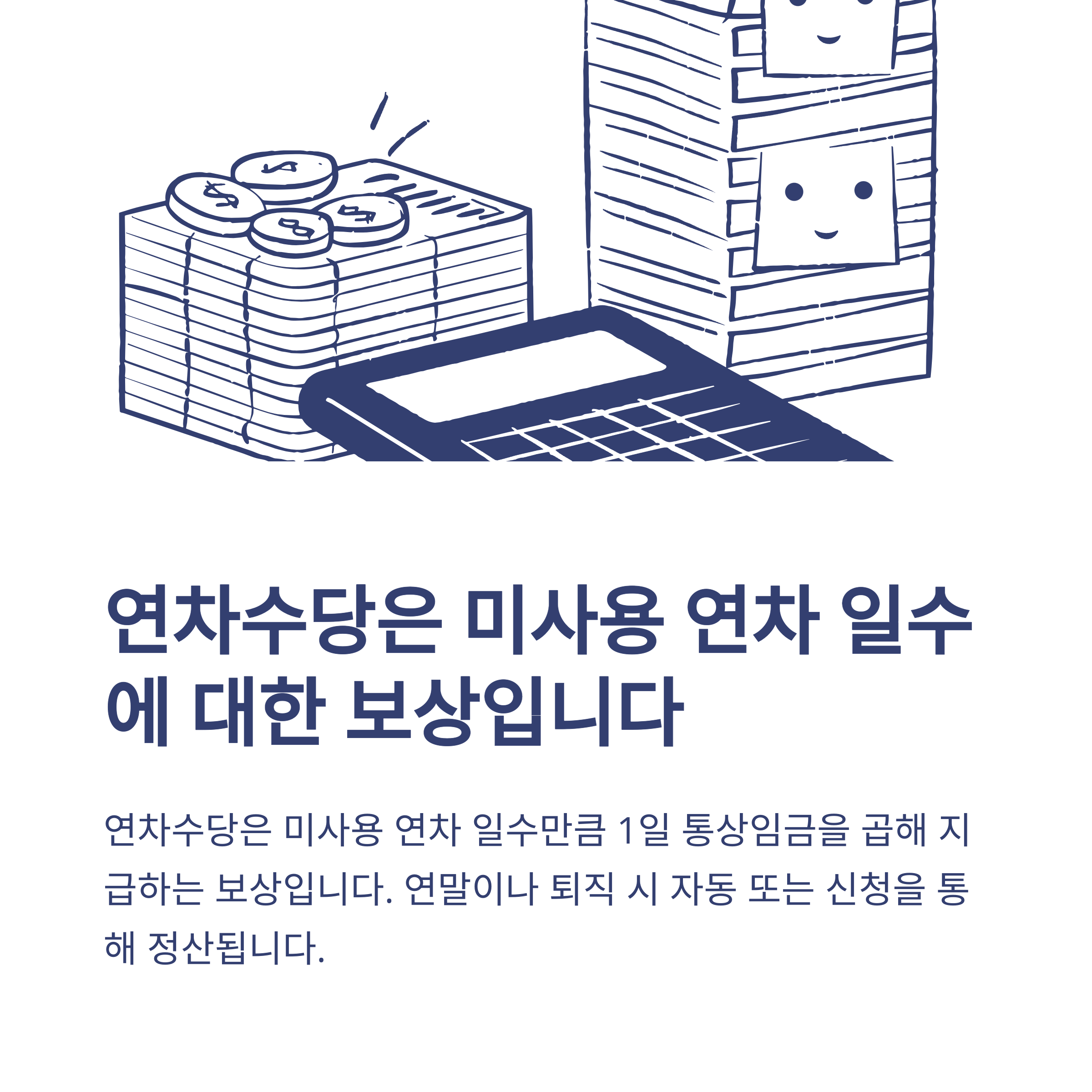 연차 뜻, 연차·월차·반차·연가·공가 차이까지 한 번에 정리 – 연차 개념과 수당·실사용법 총정리7