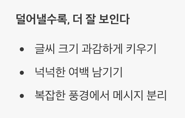 글씨보다 '여백', 가독성의 비밀