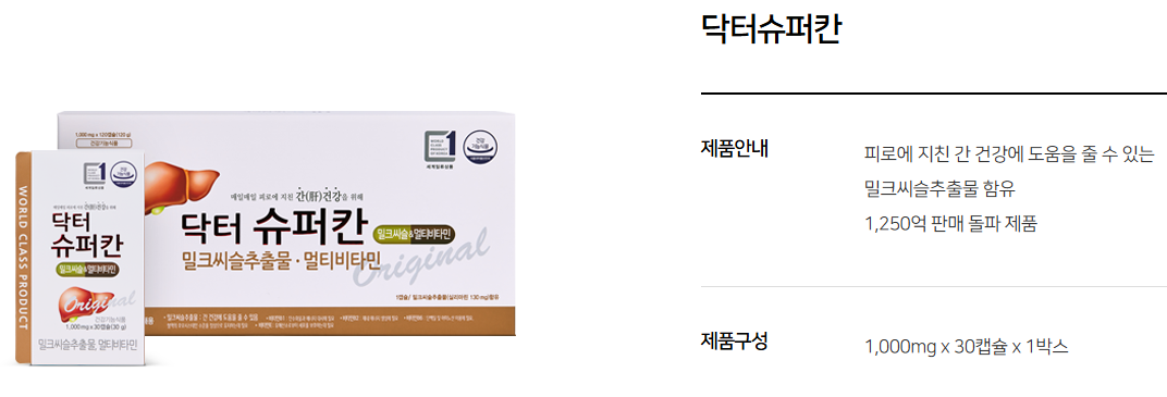 에이치엘사이언스 닥터슈퍼칸