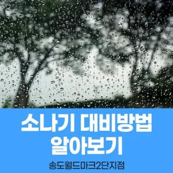 소나기 가능성 세탁 건조 시간 실내 빨래 냄새 해결_5