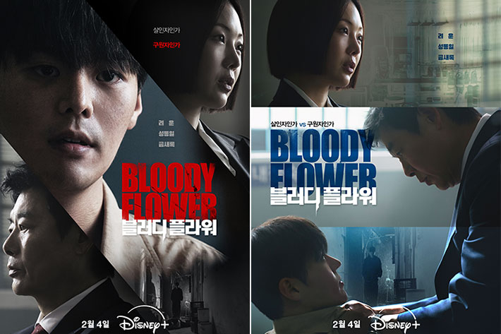 alt"디즈니+ 블러디 플라워"