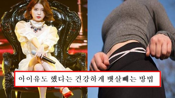 아이유 다이어트