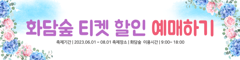 화담숲 수국축제