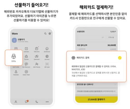 카톡 선물 전달 후 다시 선물하기 방법_9