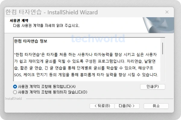 한컴-타자-연습-설치