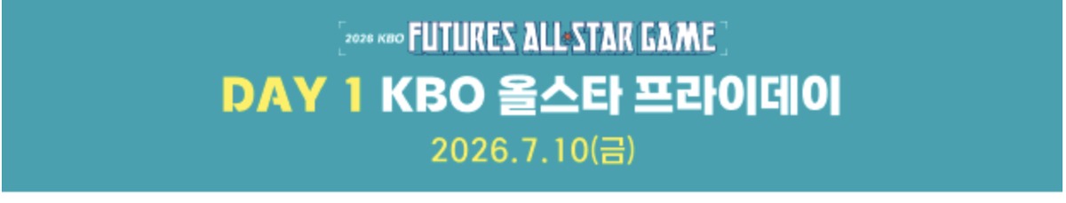 kbo 올스타전 시간