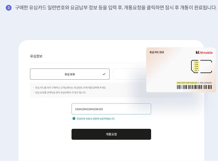 KT 알뜰폰 요금제 가입 방법