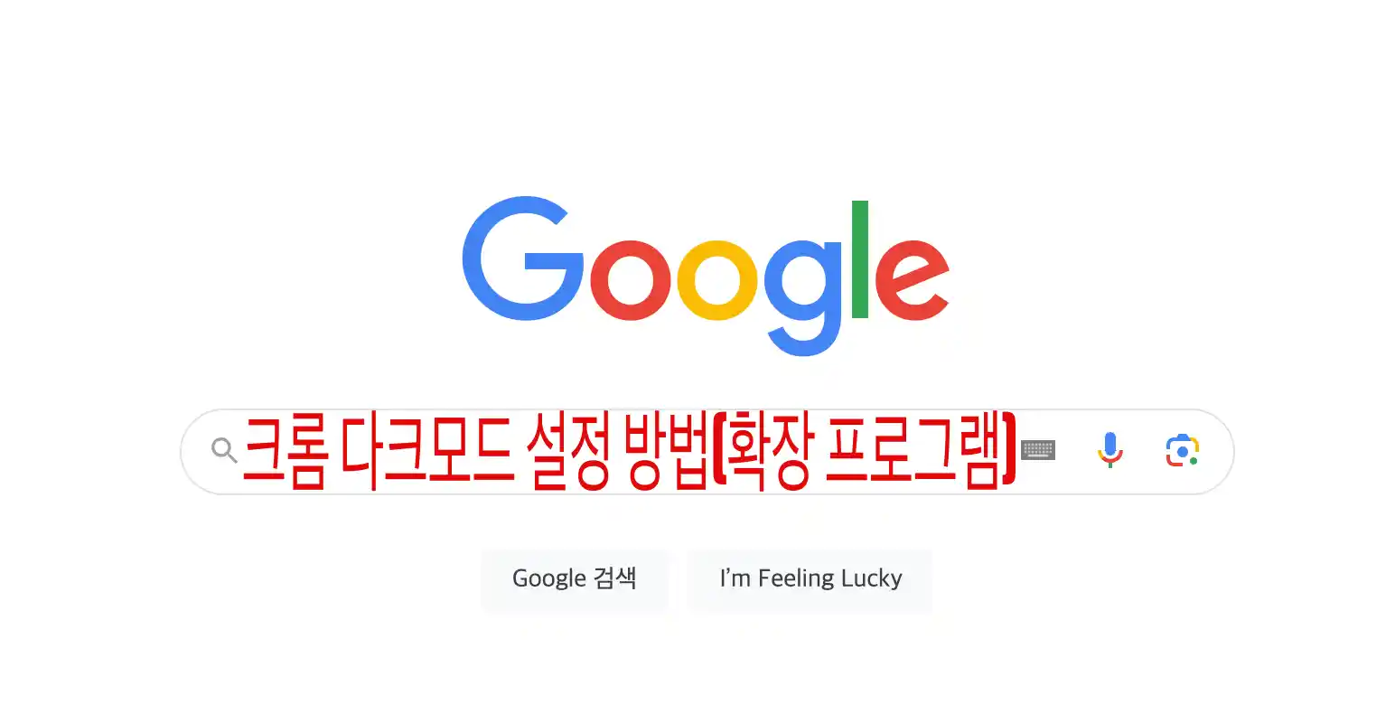 크롬-인터넷창