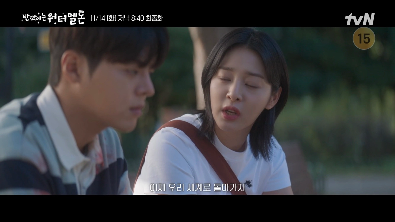 16회(최종회) - 돌아갈 수 있는 기회는 내일 단 하루뿐