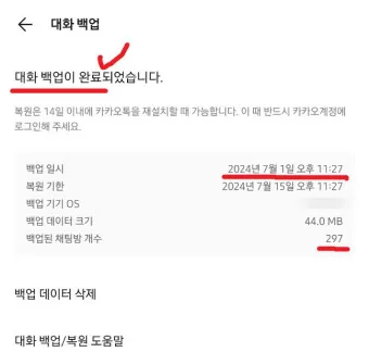 카카오톡 백업 pc버전 핸드폰_6