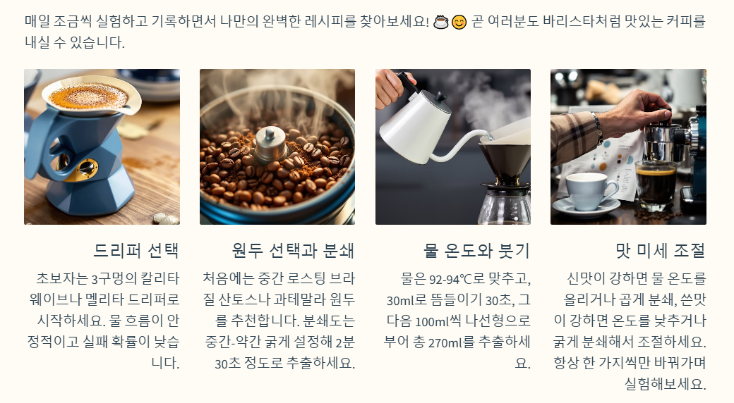 핸드드립 커피 실패하지 않는법