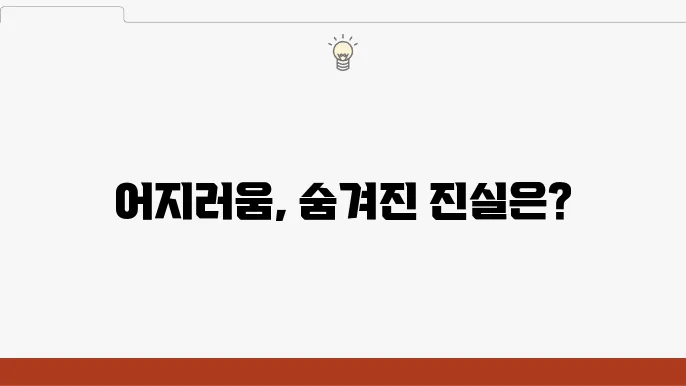 갑자기 어지러운 증상 원인 대처법