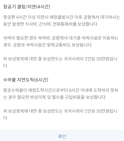태풍 카눈 비행기 결항 정보, 여행자보험으로 보상받기