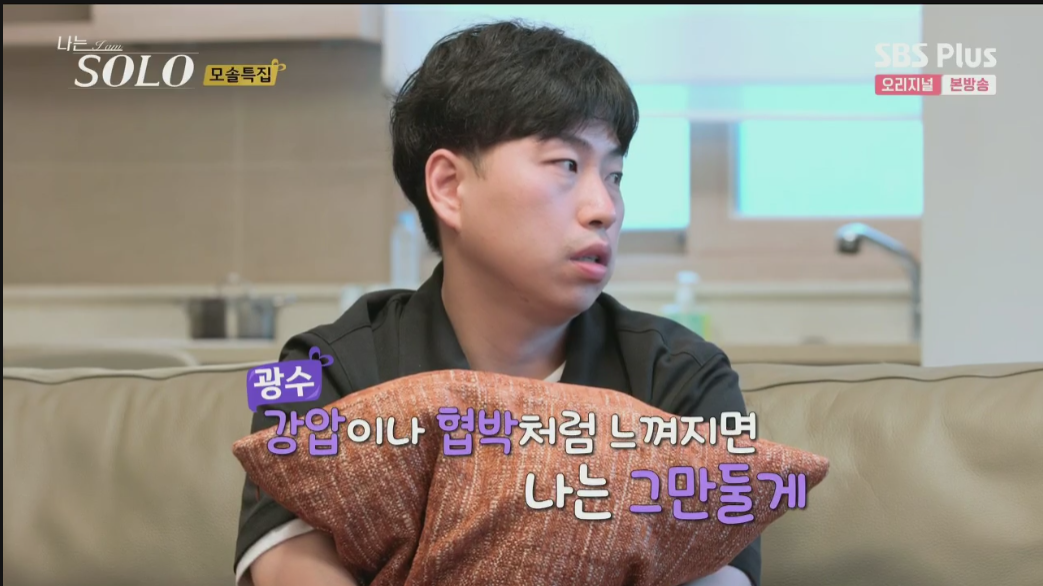 광수-사과-이후-단념-다짐-캡쳐