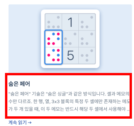 스도쿠 푸는요령 상세 소개