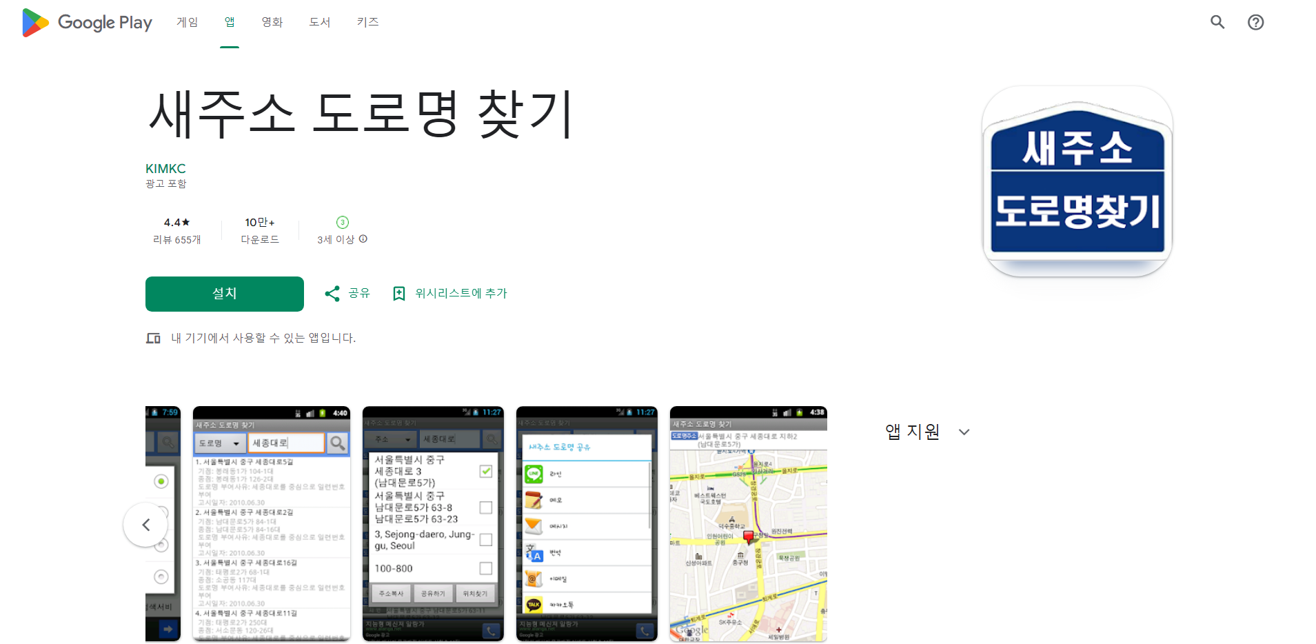 주소 찾기 앱, 지번 주소 또는 도로명 주소 찾기