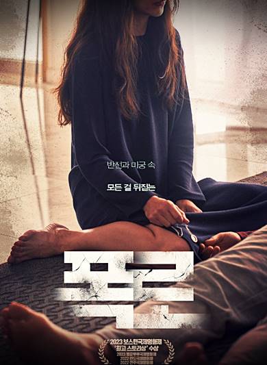 폭로-영화-포스터-2023