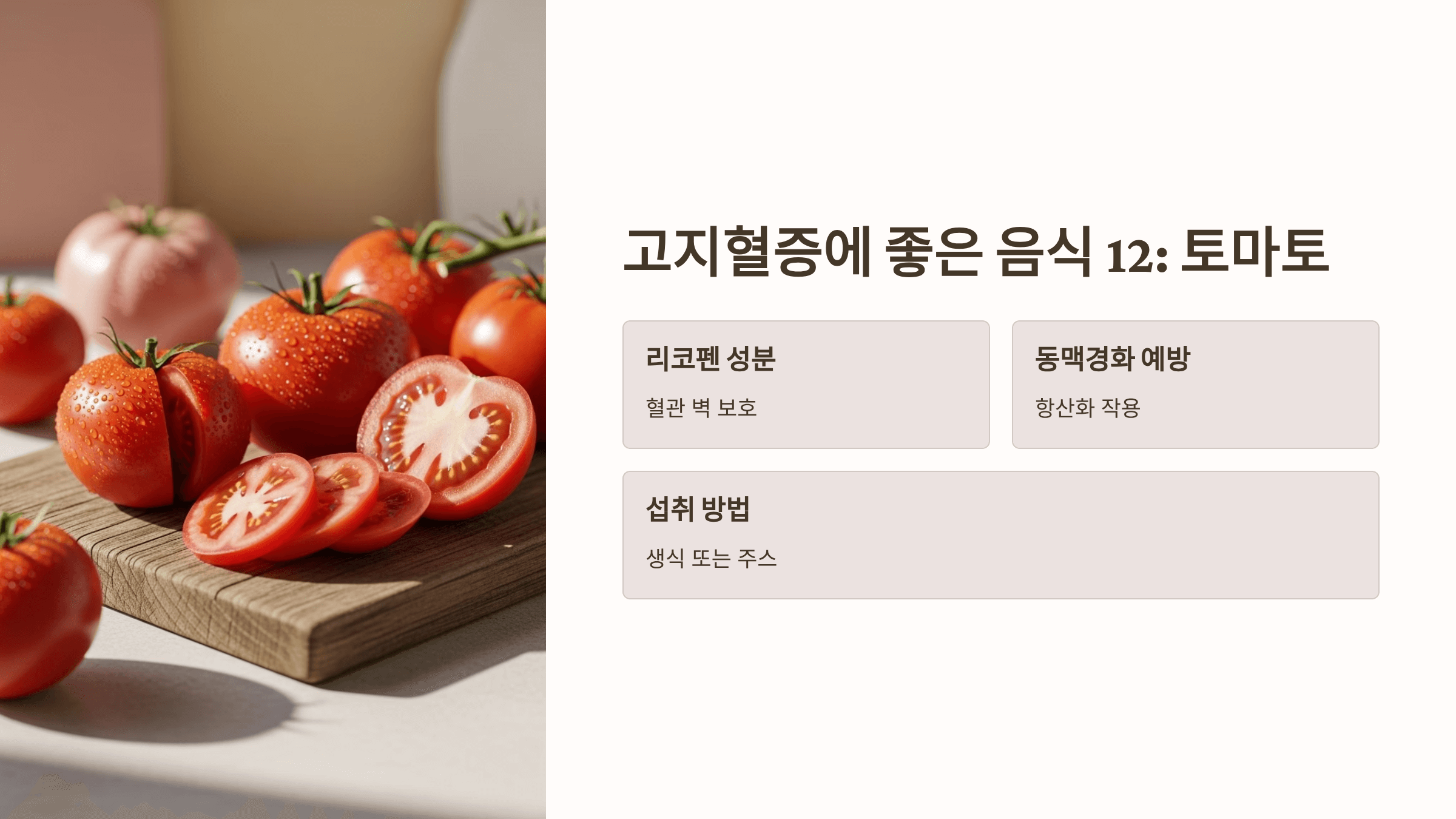 고지혈증에 좋은 음식 사진입니다.