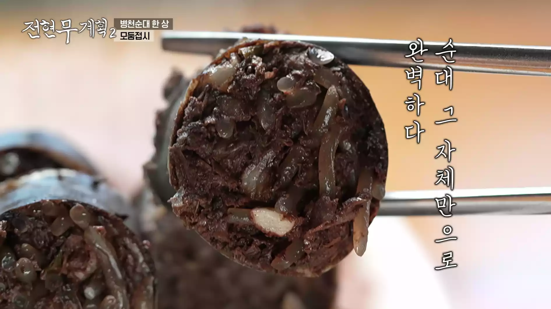 병천 순대