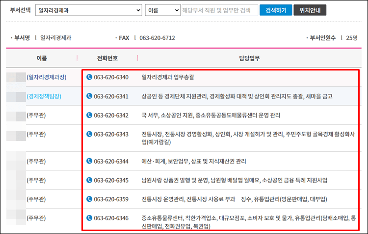 남원시청-전화번호