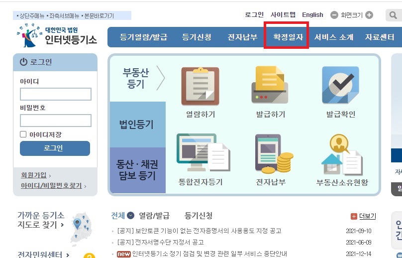 인터넷등기소 사이트화면