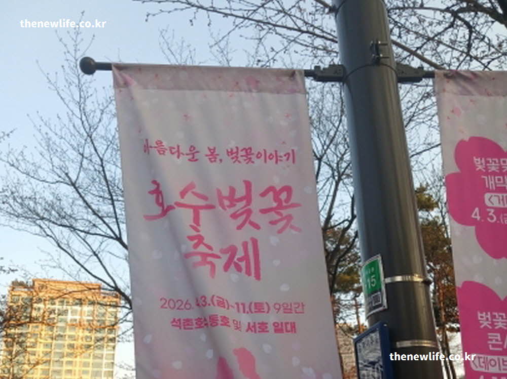 2026년 서울 석촌호수 벚꽃 축제 일정 안내 사진