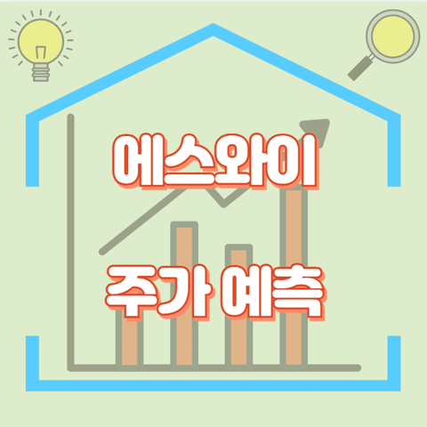 에스와이_썸네일